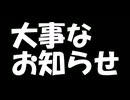 horizon実況に関する大事なお知らせ