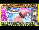 【ゲキスク】火力バカからちゃんとしたテクニカルに！弱体してもまだまだ強い純粋ブウ！【冥鳴ひまり実況/ドラゴンボールゲキシンスクアドラ】