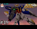 【3DS】ビルトワイバーンの飛翔｢ガンダムトライエイジSP｣#49【BUILD MS3弾】