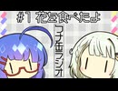 ウナとつのせのつナ缶ラジオ　#1花を食べたよ