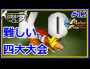 【ゆっくり実況】目指せ四大大会制覇！ 咲夜のめいさく劇場#12「モンスターファーム」END
