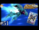 【3DS】きらめく粒子の中で｢ガンダムトライエイジSP｣#51【BUILD MS4弾】