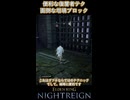 #2 【今日から使える復讐者テクニック】邪魔な『坩堝の騎士』を排除する方法 #Shorts #エルデンリング #ゲーム #eldenring #ナイトレイン