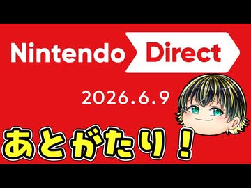 ボリューム満点の6月ニンダイリアクション後語り！【Nintendo Direct 2026.6.9】【日本人の反応】