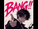 【SUNO AI】BANG!!【オリジナル曲】