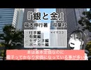 【既読者向け】名作！「銀と金」について勝手に語る！(前半)【ネタバレを含みます】