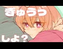 【男性向け】ずーっと♡♡ぎゆーして離れない甘えん坊彼女【シチュエーションボイス】