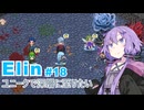 【Elin】ユニーク達で深層に至りたい　18