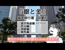 【既読者向け】名作！「銀と金」について勝手に語る！(後半)【ネタバレを含みます】