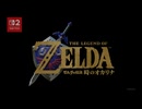 ゼルダの伝説 時のオカリナ [Nintendo Direct 2026.6.9]