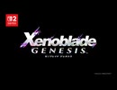 ゼノブレイド ジェネシス [Nintendo Direct 2026.6.9]