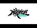 朧村正怪奇譚 [Nintendo Direct 2026.6.9]
