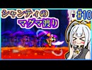 ハーフジーニーゆかり3 #10【シャンティ】【海賊の呪い】【VOICEROID実況】【結月ゆかり&紲星あかり】