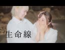 【ぱん。×はやみすい】生命線　踊ってみた【コラボ月間#4】