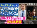 #336［全編］サム・アルトマンって誰？AI、核融合、ベーシックインカム。世界を変えるかもしれない男の次なる野望【大人の放課後ラジオ 第336回】