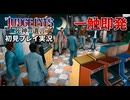 #37【紫電一閃】一触即発な展開！ 初見プレイ【JUDGE EYES：死神の遺言】