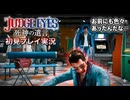 #38【紫電一閃】お前にも色々あったんだな… 初見プレイ【JUDGE EYES：死神の遺言】