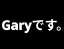 Garyです。概要欄【アイスステーションz】【奈良モグラ】