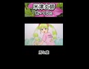 米津玄師 馬と鹿 歌ってみた カラオケLive 本人ズ shorts 3尺