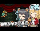 【マキモカ投稿祭】ジャンプし続けるマリオ3 part26(完)【VOICEPEAK実況プレイ】