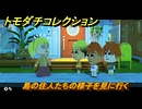 トモダチコレクション　島の住人たちの様子を見に行く　島の住人観察日記（ポケモン編）　＃７２４　【トモコレわくわく生活】