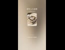 音楽作ってみた♯∞【対策対応版/ 歌詞表示あり】