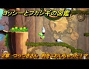 ヨッシーとフカシギの図鑑　２章　つっつきさん　的をこわしちゃった！？　＃３９１　【Switch2】