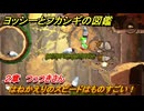 ヨッシーとフカシギの図鑑　２章　つっつきさん　はねかえりのスピードはものすごい！　＃３９２　【Switch2】
