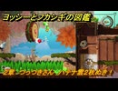 ヨッシーとフカシギの図鑑　２章　つっつきさん　ハテナ雲２枚ぬき！　＃３９３　【Switch2】
