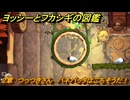 ヨッシーとフカシギの図鑑　２章　つっつきさん　バネバッタはごちそうだ！　＃３９５　【Switch2】
