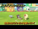 トモダチコレクション　住民たちにプレゼントを配っていく　島の住人観察日記（ポケモン編）　＃７２７　【トモコレわくわく生活】