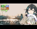 【関東×名道×感動祭】蕾な私のエンドオブデイライト#3