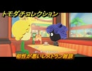 トモダチコレクション　相性が悪いレストラン雑談　島の住人観察日記（ポケモン編）　＃７３０　【トモコレわくわく生活】