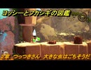 ヨッシーとフカシギの図鑑　２章　つっつきさん　大きな虫はごちそうだ　＃３９６　【Switch2】