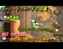 ヨッシーとフカシギの図鑑　２章　つっつきさん　的の赤い実にたくさん命中！　＃３９９　【Switch2】