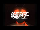 仮面ライダー【PS】OP＆ED