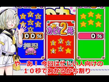 忙しい人向け かちわりメガトンパンチ【星のカービィスーパーデラックス】