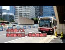 【側面展望】小田急バス 新宿駅西口→若林営業所【よみうりランド線】