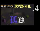 【R.E.P.O.】廃墟漁って帰るだけ！.4