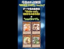 【1分でわかる遊戯王テーマ解説】WAKE CUPウェイカップ!【マスターデュエル-Yu-Gi-Oh!  Master Duel】