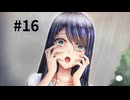 【雨音スイッチ】ハッピーエンド？なにそれ？おいしいの？【#16(END)】
