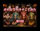 ボカロでケチャしてみた #4 【第六回10秒動画祭】