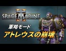 【Warhammer 40k】Space Marine 2 プレイ動画 #49【結月ゆかり実況】