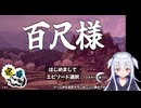 【一畳間まんきつ暮らし！配信】【百尺様】大きすぎます！！ #ねおがーる #まんきつ暮らし　2026年05月14日放送