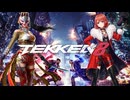【鉄拳8オンライン対戦】チェビオAI格ゲー部！ミアリズSP(飢狼)VSシャオユウ(飢狼)