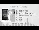 村前銘紗2nd ep 『素直』試聴用XFD