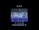 差がすごい ギルバートありがとう ダークエルフ戦【FF4】steam版 ピクセルリマスター