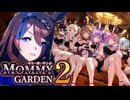 マミーと『バニーガーデン2』01