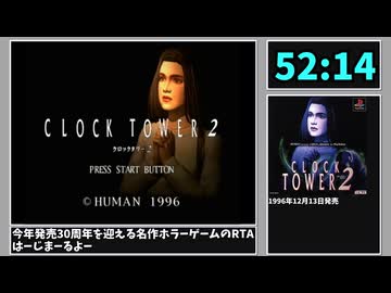 【解説RTA】クロックタワー2 ジェニファー100% RTA 52:14