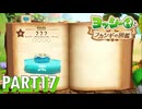 フカシギな生き物の生態調査をしよう！！【ヨッシーとフカシギの図鑑実況part17】